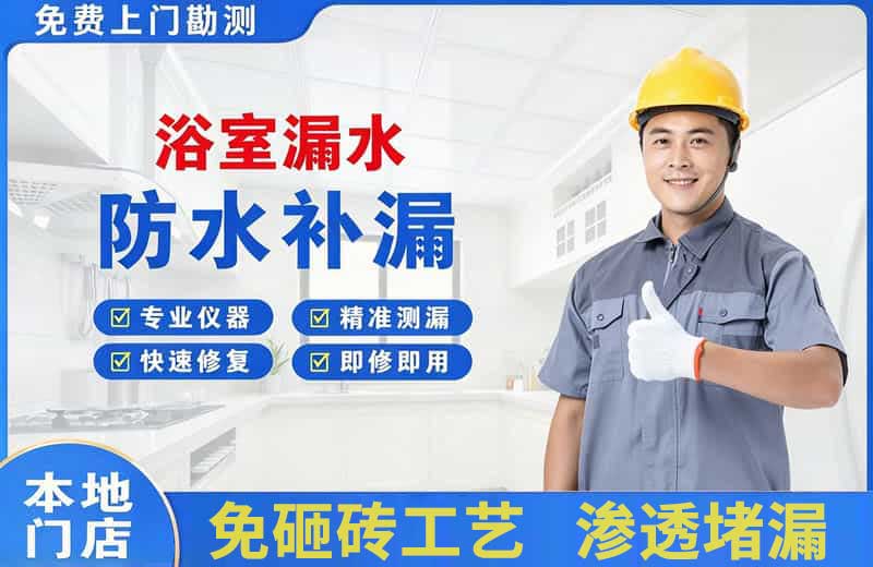 甘谷浴室漏水维修
