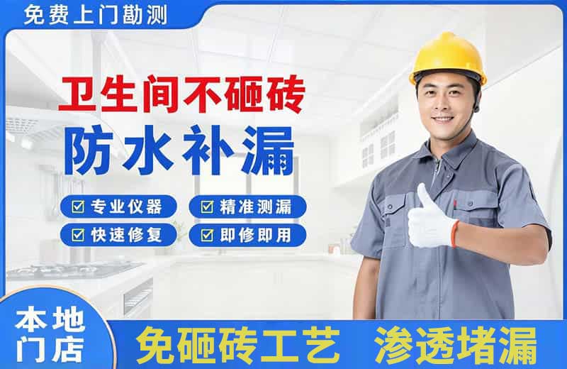 甘谷卫生间不砸砖修补漏水